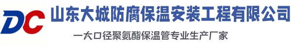 文成大城防腐保温安装工程有限公司